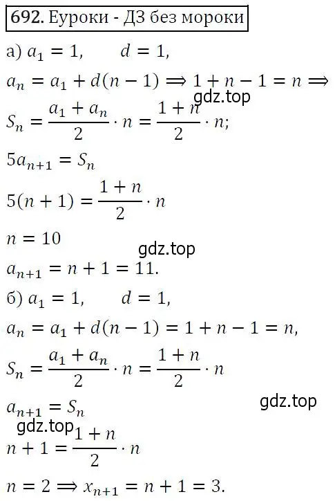 Решение 5. номер 692 (страница 178) гдз по алгебре 9 класс Макарычев, Миндюк, учебник