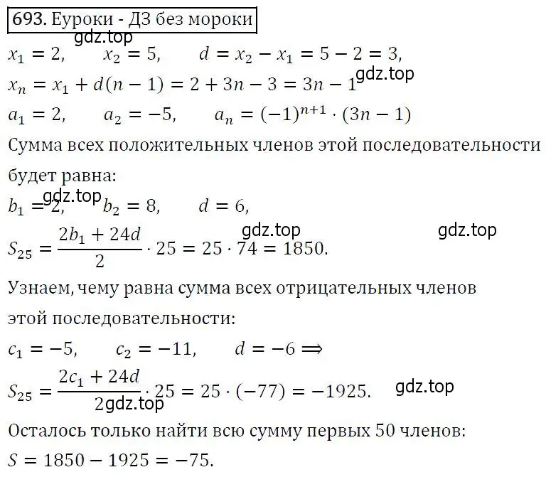 Решение 5. номер 693 (страница 178) гдз по алгебре 9 класс Макарычев, Миндюк, учебник