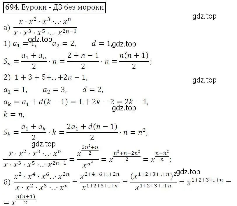 Решение 5. номер 694 (страница 178) гдз по алгебре 9 класс Макарычев, Миндюк, учебник