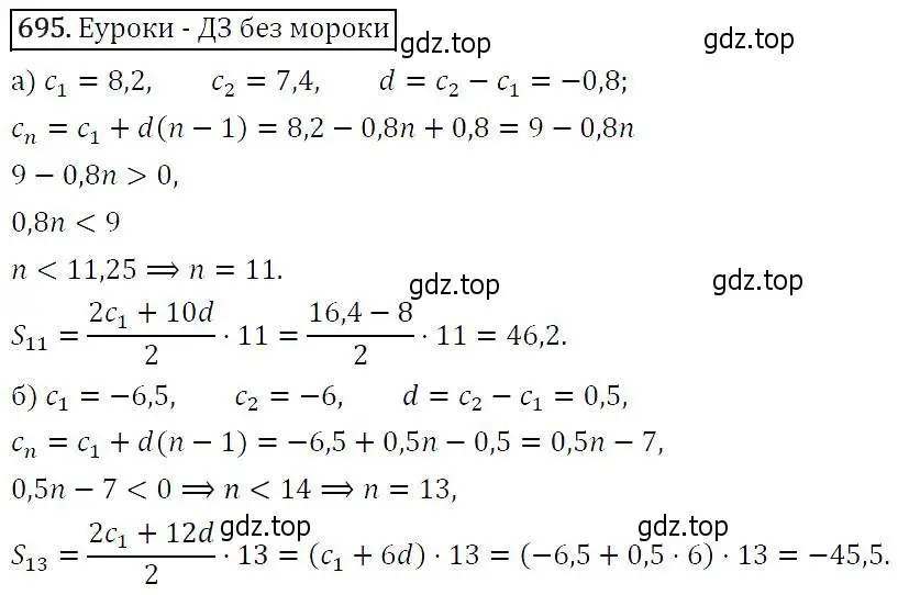 Решение 5. номер 695 (страница 179) гдз по алгебре 9 класс Макарычев, Миндюк, учебник