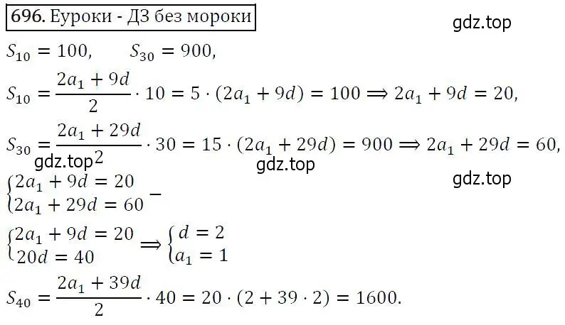 Решение 5. номер 696 (страница 179) гдз по алгебре 9 класс Макарычев, Миндюк, учебник