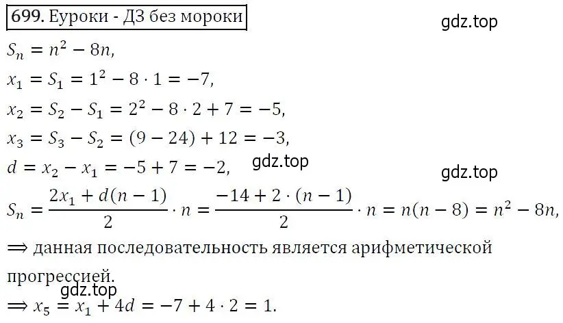 Решение 5. номер 699 (страница 179) гдз по алгебре 9 класс Макарычев, Миндюк, учебник