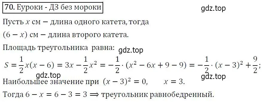 Решение 5. номер 70 (страница 26) гдз по алгебре 9 класс Макарычев, Миндюк, учебник