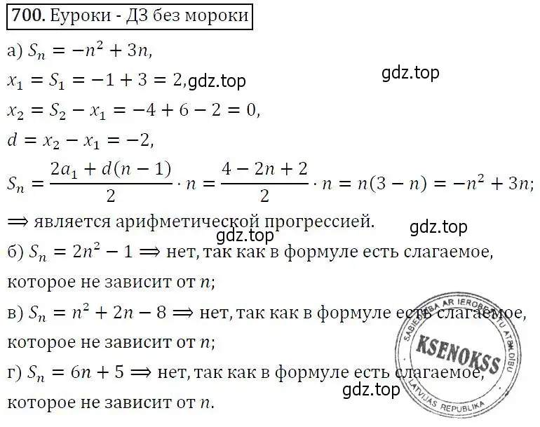 Решение 5. номер 700 (страница 179) гдз по алгебре 9 класс Макарычев, Миндюк, учебник