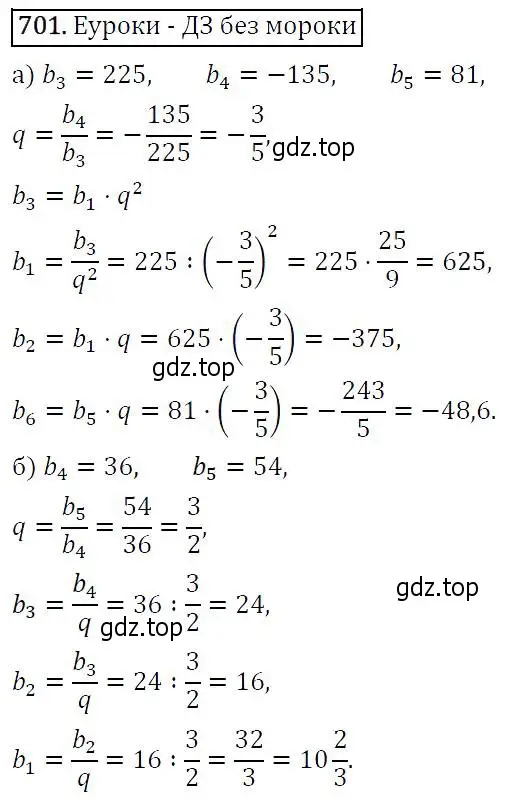 Решение 5. номер 701 (страница 179) гдз по алгебре 9 класс Макарычев, Миндюк, учебник