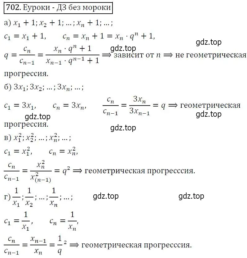 Решение 5. номер 702 (страница 179) гдз по алгебре 9 класс Макарычев, Миндюк, учебник