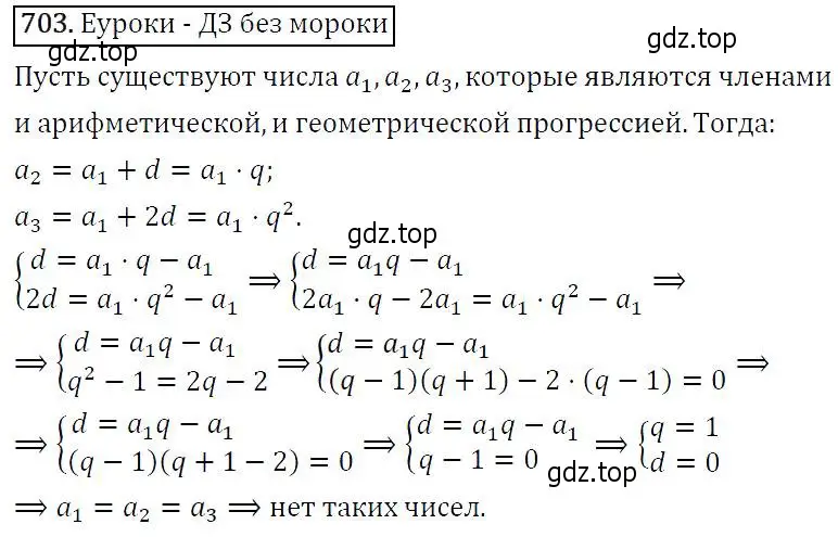 Решение 5. номер 703 (страница 180) гдз по алгебре 9 класс Макарычев, Миндюк, учебник