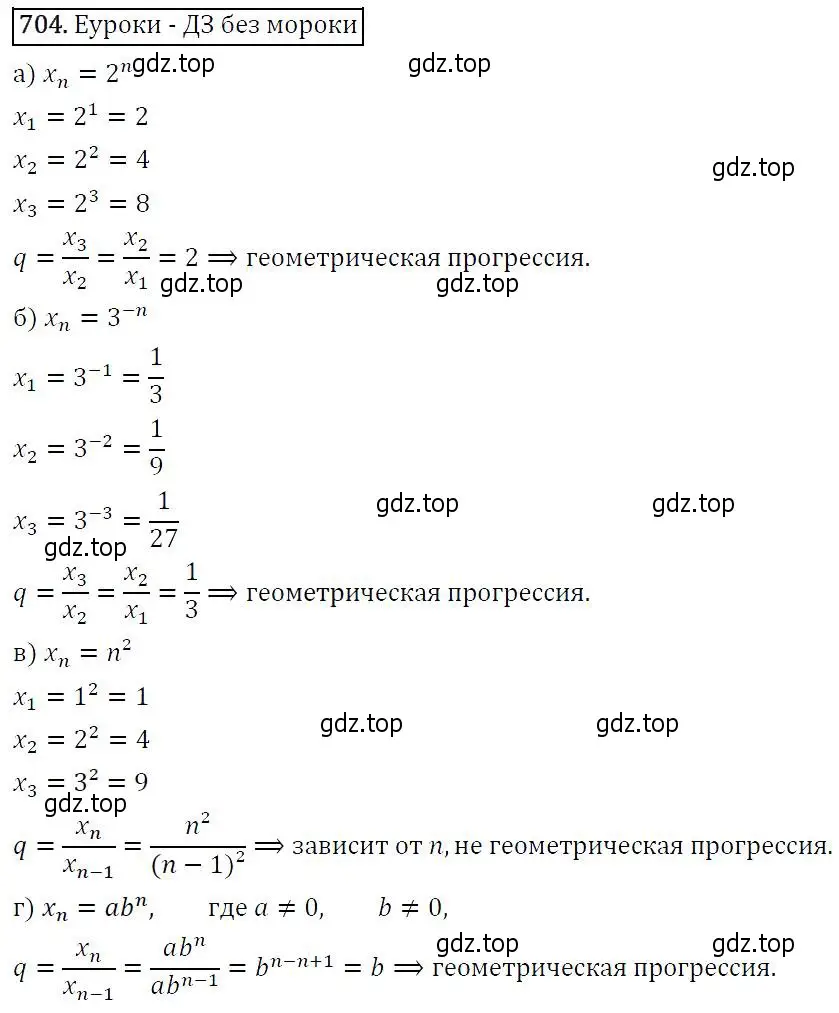 Решение 5. номер 704 (страница 180) гдз по алгебре 9 класс Макарычев, Миндюк, учебник