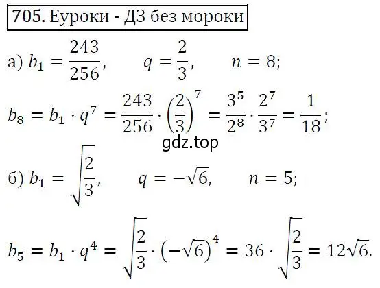 Решение 5. номер 705 (страница 180) гдз по алгебре 9 класс Макарычев, Миндюк, учебник