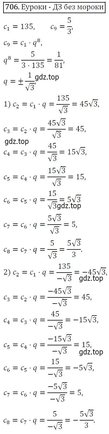 Решение 5. номер 706 (страница 180) гдз по алгебре 9 класс Макарычев, Миндюк, учебник
