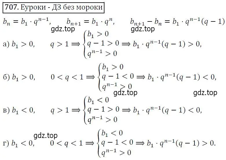 Решение 5. номер 707 (страница 180) гдз по алгебре 9 класс Макарычев, Миндюк, учебник