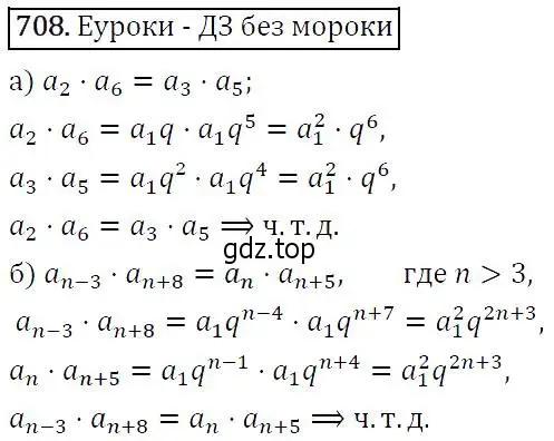 Решение 5. номер 708 (страница 180) гдз по алгебре 9 класс Макарычев, Миндюк, учебник