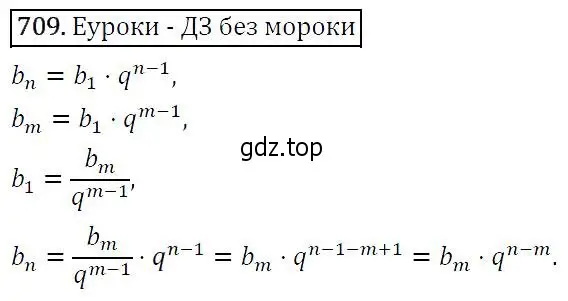 Решение 5. номер 709 (страница 180) гдз по алгебре 9 класс Макарычев, Миндюк, учебник