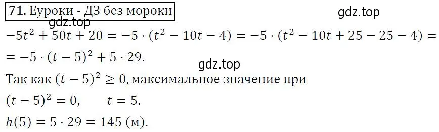 Решение 5. номер 71 (страница 26) гдз по алгебре 9 класс Макарычев, Миндюк, учебник