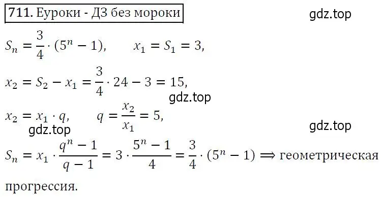 Решение 5. номер 711 (страница 181) гдз по алгебре 9 класс Макарычев, Миндюк, учебник