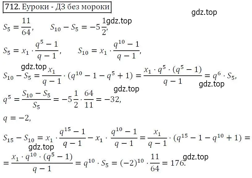 Решение 5. номер 712 (страница 181) гдз по алгебре 9 класс Макарычев, Миндюк, учебник