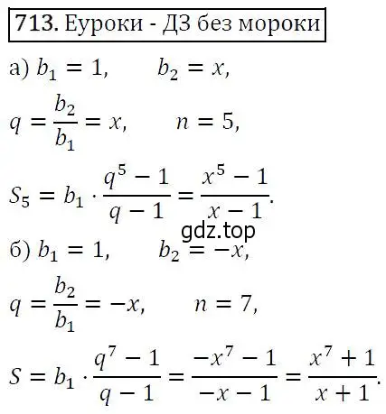 Решение 5. номер 713 (страница 181) гдз по алгебре 9 класс Макарычев, Миндюк, учебник