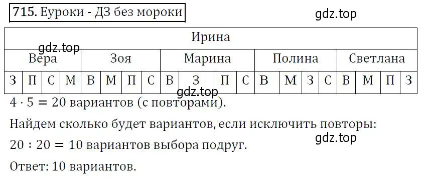 Решение 5. номер 715 (страница 185) гдз по алгебре 9 класс Макарычев, Миндюк, учебник