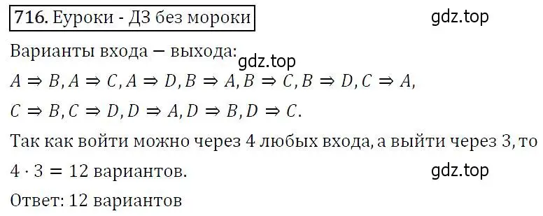 Решение 5. номер 716 (страница 185) гдз по алгебре 9 класс Макарычев, Миндюк, учебник