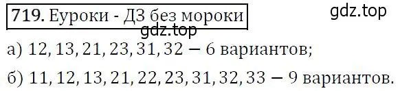 Решение 5. номер 719 (страница 186) гдз по алгебре 9 класс Макарычев, Миндюк, учебник