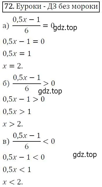 Решение 5. номер 72 (страница 26) гдз по алгебре 9 класс Макарычев, Миндюк, учебник