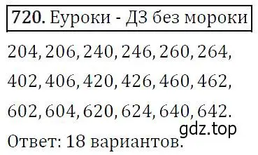 Решение 5. номер 720 (страница 186) гдз по алгебре 9 класс Макарычев, Миндюк, учебник