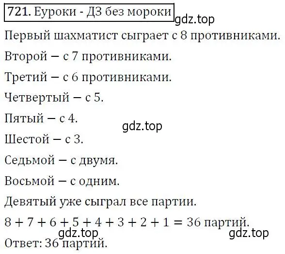 Решение 5. номер 721 (страница 186) гдз по алгебре 9 класс Макарычев, Миндюк, учебник