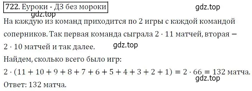 Решение 5. номер 722 (страница 186) гдз по алгебре 9 класс Макарычев, Миндюк, учебник