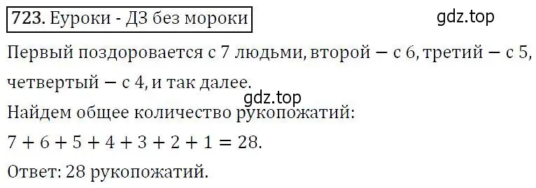 Решение 5. номер 723 (страница 186) гдз по алгебре 9 класс Макарычев, Миндюк, учебник