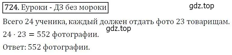 Решение 5. номер 724 (страница 186) гдз по алгебре 9 класс Макарычев, Миндюк, учебник