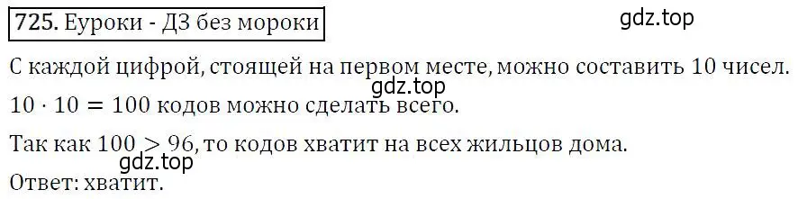 Решение 5. номер 725 (страница 186) гдз по алгебре 9 класс Макарычев, Миндюк, учебник