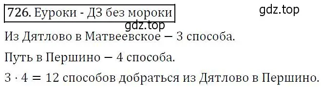 Решение 5. номер 726 (страница 186) гдз по алгебре 9 класс Макарычев, Миндюк, учебник