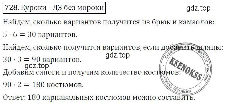 Решение 5. номер 728 (страница 186) гдз по алгебре 9 класс Макарычев, Миндюк, учебник