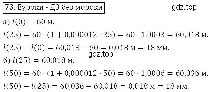 Решение 5. номер 73 (страница 26) гдз по алгебре 9 класс Макарычев, Миндюк, учебник