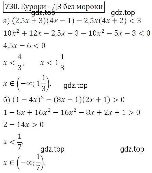 Решение 5. номер 730 (страница 187) гдз по алгебре 9 класс Макарычев, Миндюк, учебник