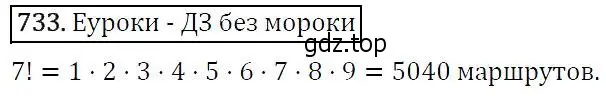 Решение 5. номер 733 (страница 189) гдз по алгебре 9 класс Макарычев, Миндюк, учебник