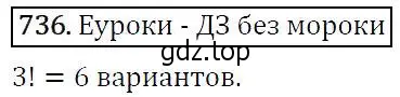 Решение 5. номер 736 (страница 189) гдз по алгебре 9 класс Макарычев, Миндюк, учебник