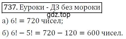 Решение 5. номер 737 (страница 189) гдз по алгебре 9 класс Макарычев, Миндюк, учебник