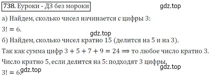 Решение 5. номер 738 (страница 189) гдз по алгебре 9 класс Макарычев, Миндюк, учебник