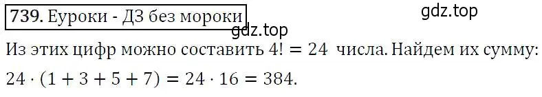 Решение 5. номер 739 (страница 189) гдз по алгебре 9 класс Макарычев, Миндюк, учебник