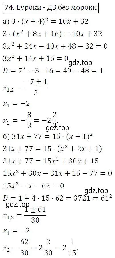 Решение 5. номер 74 (страница 26) гдз по алгебре 9 класс Макарычев, Миндюк, учебник