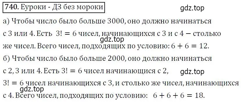 Решение 5. номер 740 (страница 189) гдз по алгебре 9 класс Макарычев, Миндюк, учебник