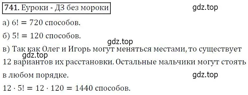 Решение 5. номер 741 (страница 190) гдз по алгебре 9 класс Макарычев, Миндюк, учебник