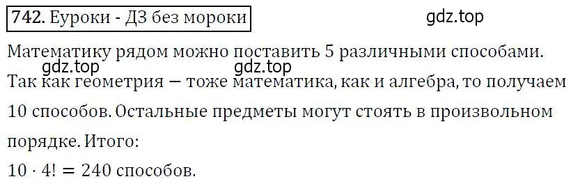 Решение 5. номер 742 (страница 190) гдз по алгебре 9 класс Макарычев, Миндюк, учебник