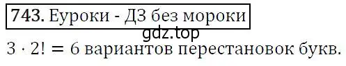 Решение 5. номер 743 (страница 190) гдз по алгебре 9 класс Макарычев, Миндюк, учебник