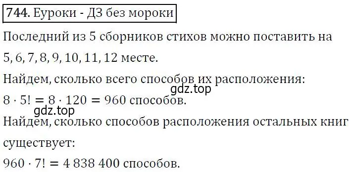 Решение 5. номер 744 (страница 190) гдз по алгебре 9 класс Макарычев, Миндюк, учебник