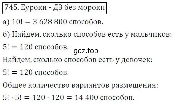 Решение 5. номер 745 (страница 190) гдз по алгебре 9 класс Макарычев, Миндюк, учебник