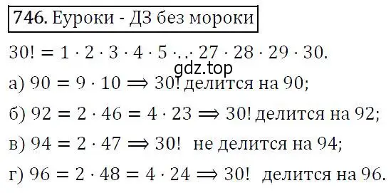 Решение 5. номер 746 (страница 190) гдз по алгебре 9 класс Макарычев, Миндюк, учебник