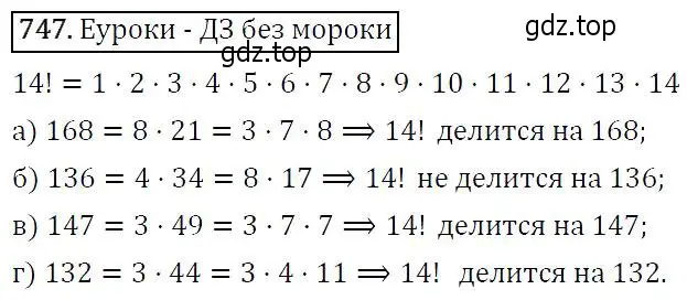 Решение 5. номер 747 (страница 190) гдз по алгебре 9 класс Макарычев, Миндюк, учебник