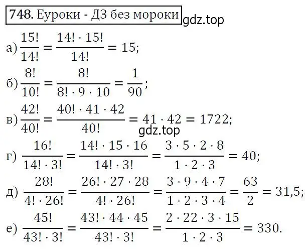 Решение 5. номер 748 (страница 190) гдз по алгебре 9 класс Макарычев, Миндюк, учебник